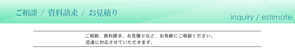 お問い合わせ