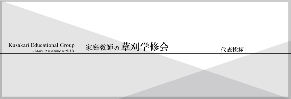 草刈学修会